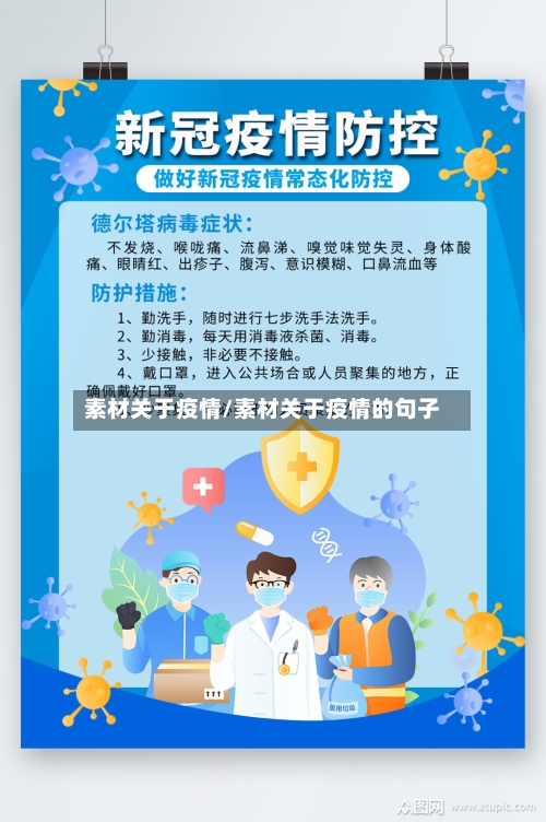 素材关于疫情/素材关于疫情的句子-第3张图片