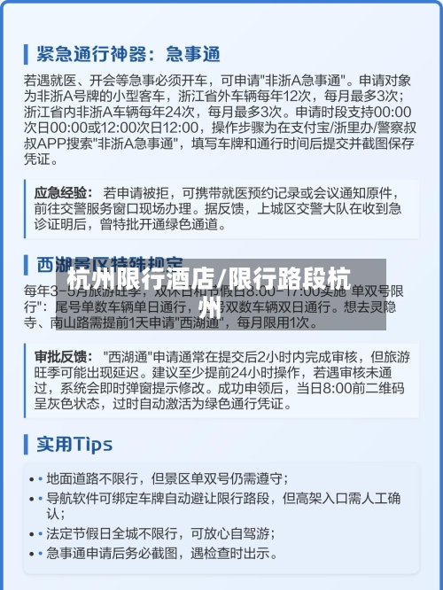 杭州限行酒店/限行路段杭州-第2张图片