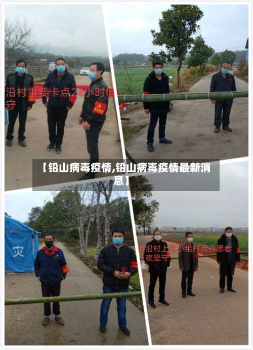 【铅山病毒疫情,铅山病毒疫情最新消息】