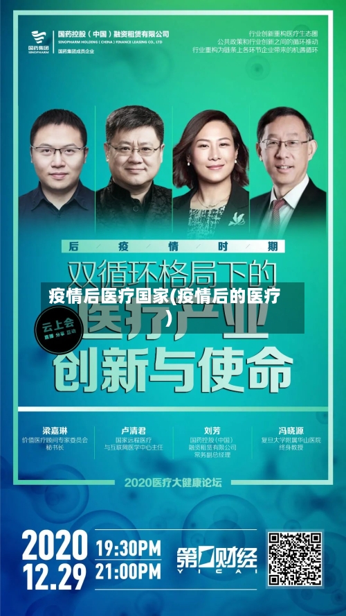 疫情后医疗国家(疫情后的医疗)-第3张图片