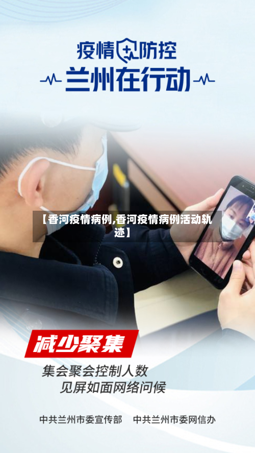 【香河疫情病例,香河疫情病例活动轨迹】-第3张图片