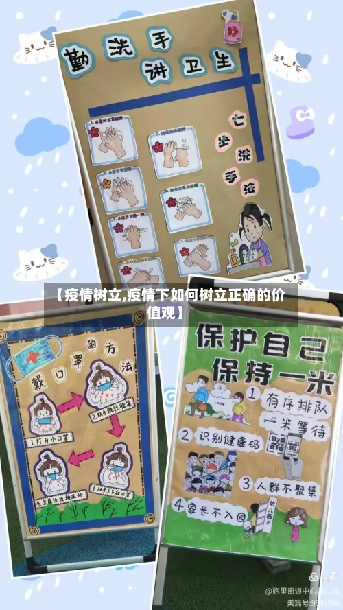 【疫情树立,疫情下如何树立正确的价值观】-第2张图片