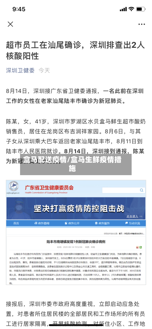 盒马配送疫情/盒马生鲜疫情措施-第2张图片