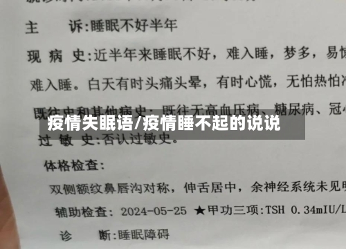 疫情失眠语/疫情睡不起的说说-第2张图片