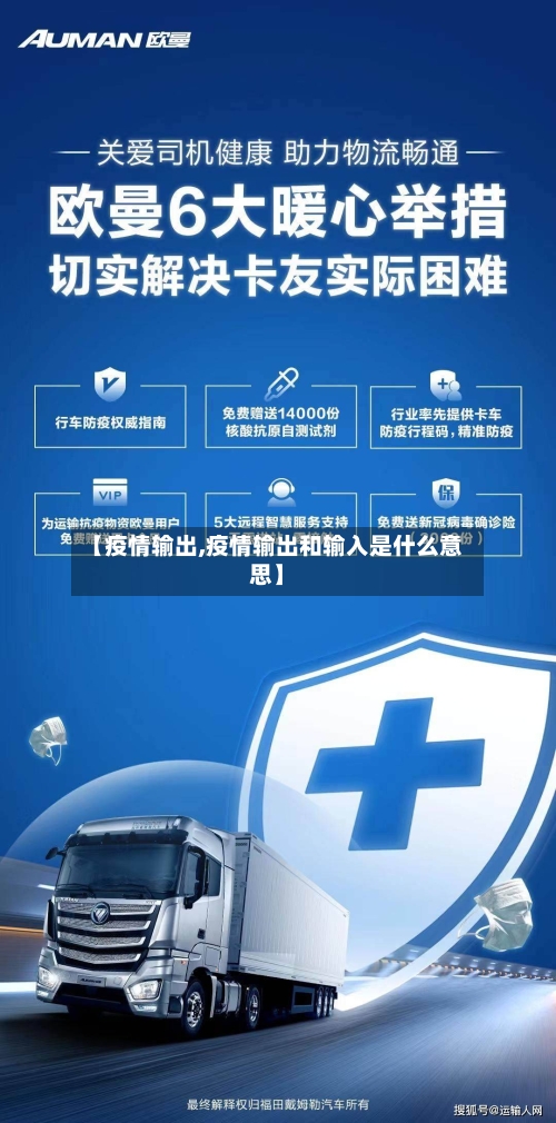 【疫情输出,疫情输出和输入是什么意思】-第3张图片