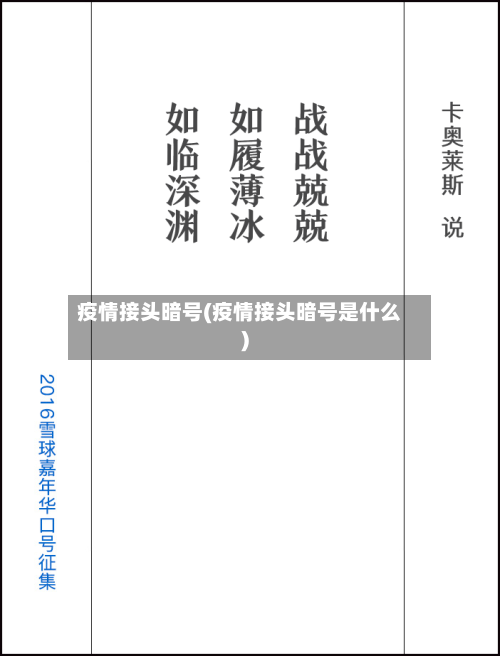 疫情接头暗号(疫情接头暗号是什么)