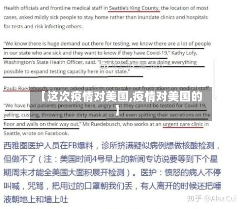 【这次疫情对美国,疫情对美国的】-第2张图片