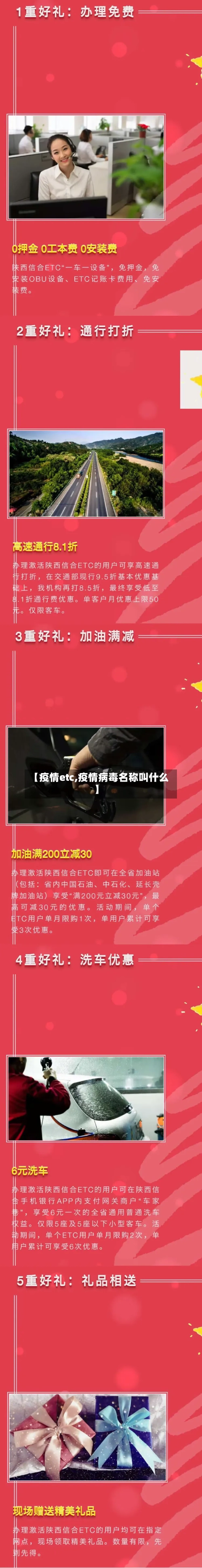 【疫情etc,疫情病毒名称叫什么】-第2张图片