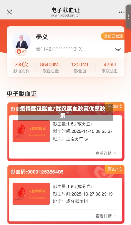 疫情武汉献血/武汉献血政策优惠政策-第2张图片