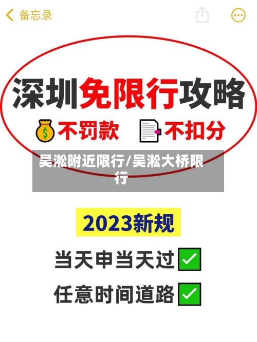 吴淞附近限行/吴淞大桥限行-第2张图片