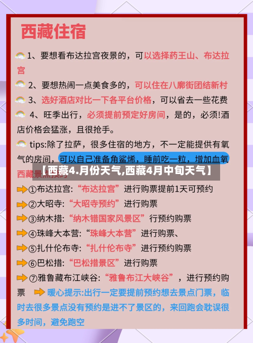 【西藏4.月份天气,西藏4月中旬天气】-第1张图片