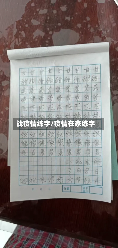 战疫情练字/疫情在家练字-第2张图片