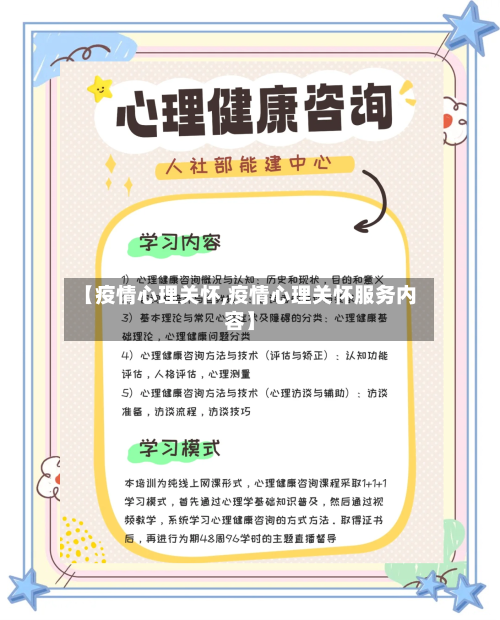 【疫情心理关怀,疫情心理关怀服务内容】