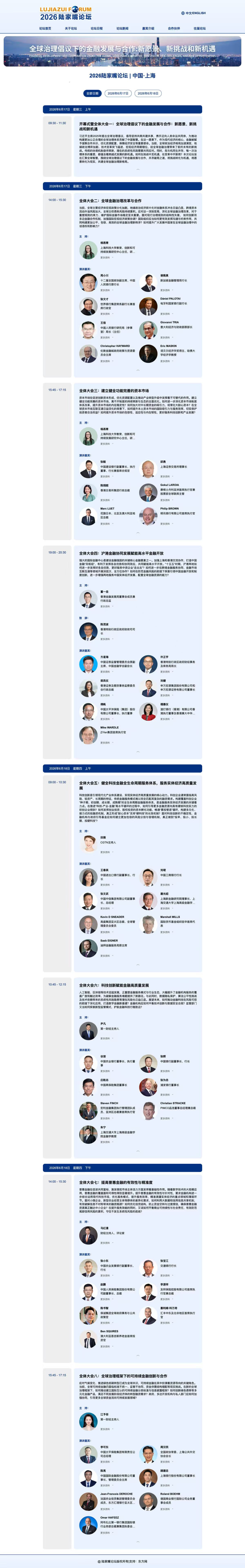 2026陆家嘴论坛明日开幕	，最新议程来了